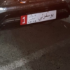 Emirati style acrylic custom number plate